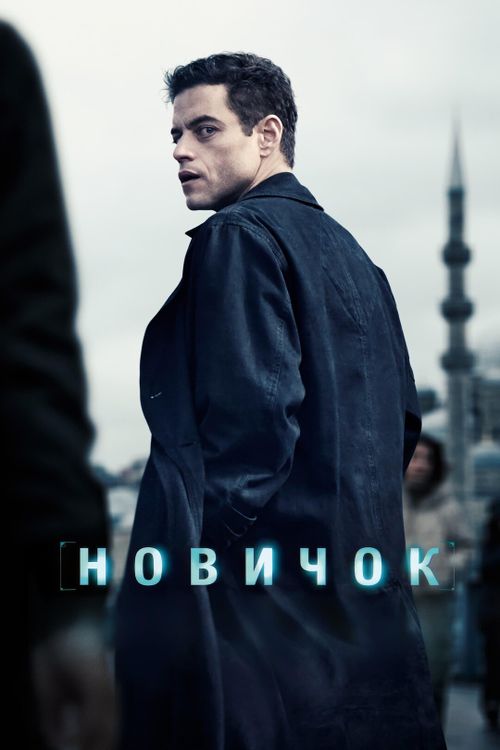 Новичок (0)