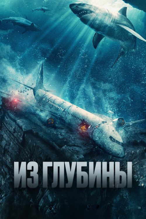 Из глубины (0)