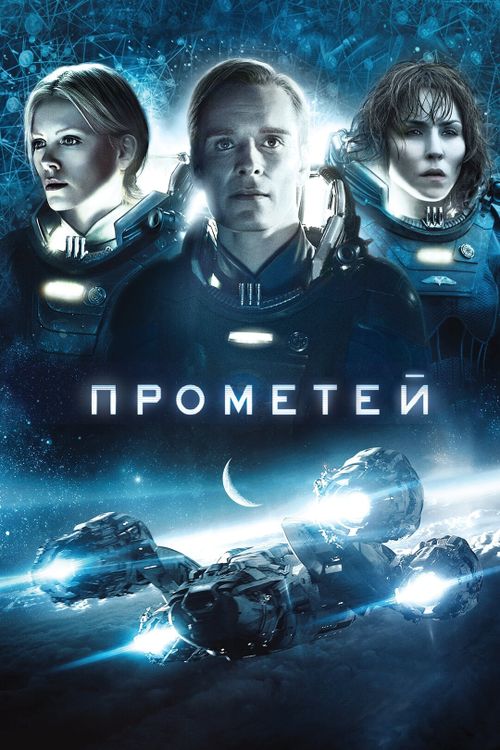 Прометей (0)