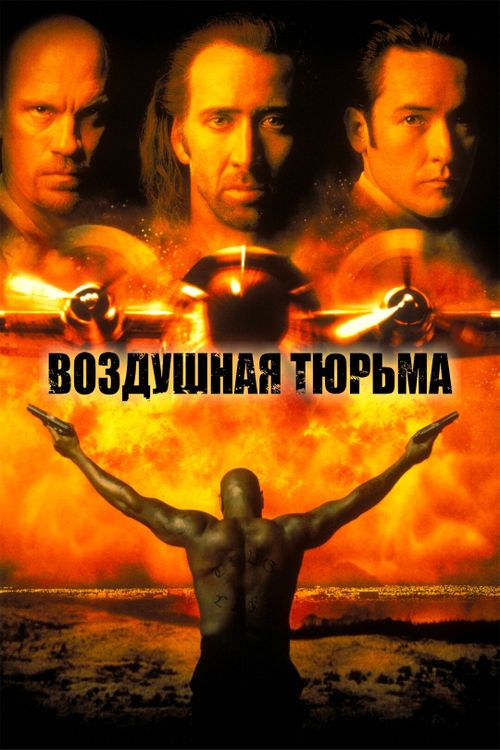 Воздушная тюрьма (0)